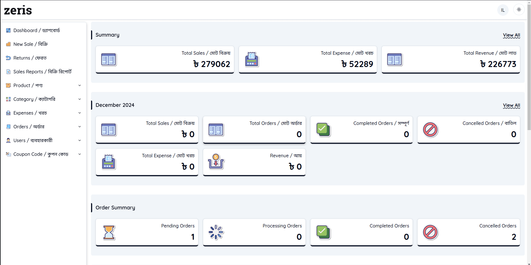 Inventory Management